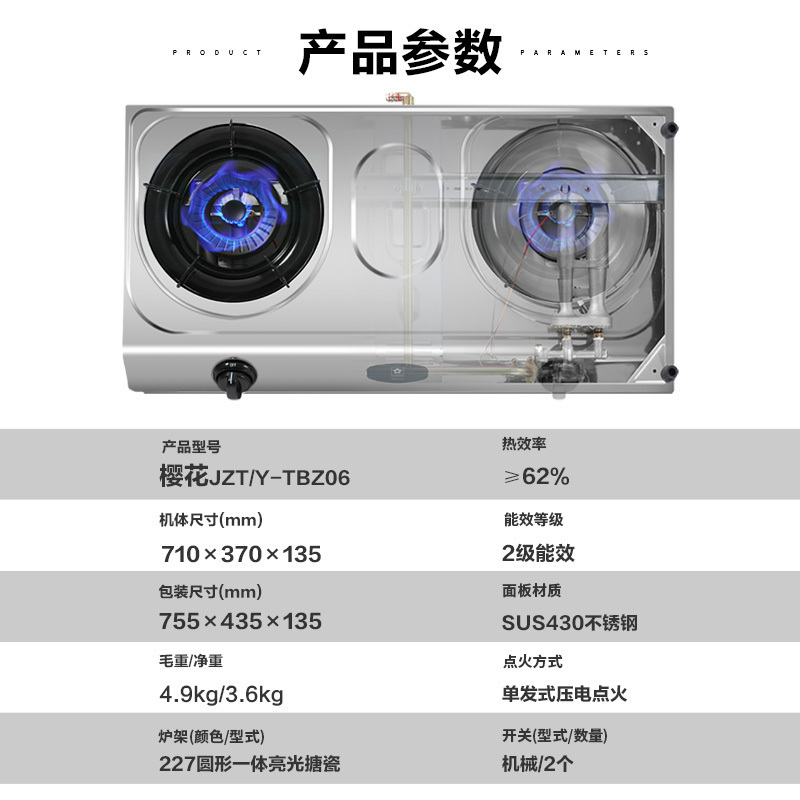 樱花(SAKURA)燃气灶不锈钢台上灶二级能效节能4.2KW大火力灶具 台式双眼灶JZY-TBZ06液化气