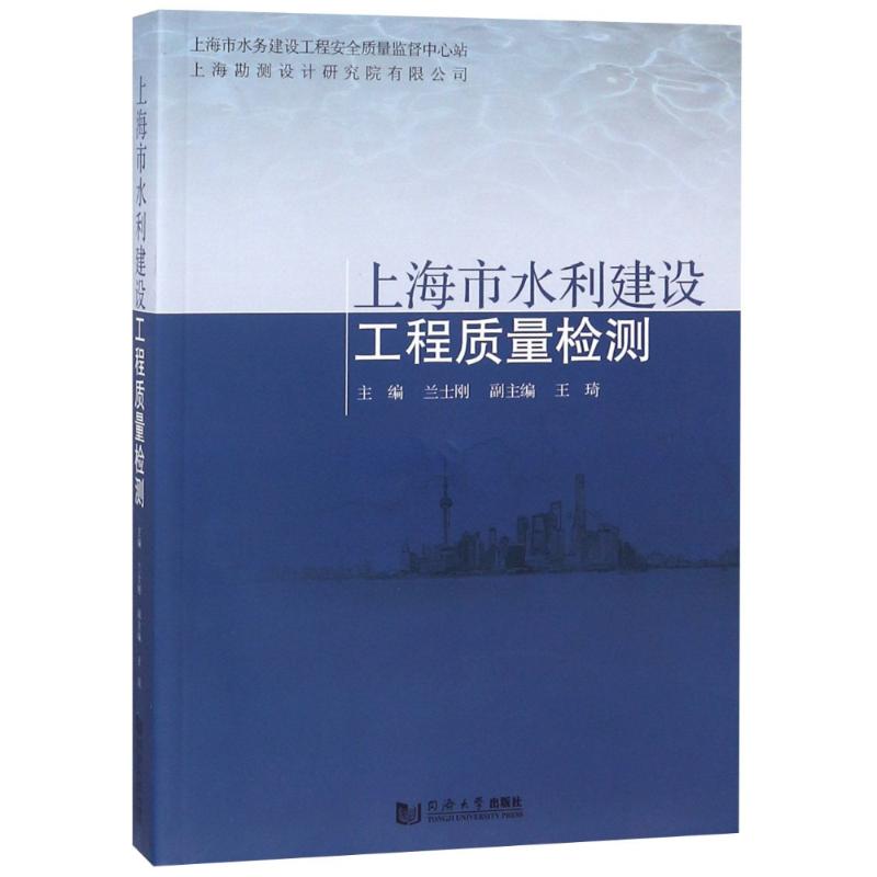 [新华书店]上海市水利建设工程质量检测高清大图