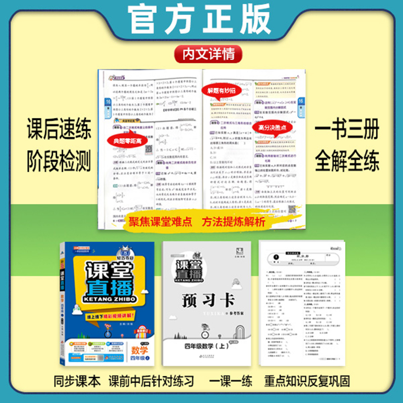 [共3册]语文+数学+英语 六年级下 [正版]新版小学轻巧夺冠课堂直播语文数学英语人教版 一二三四五六年级上下册预复习课高清大图