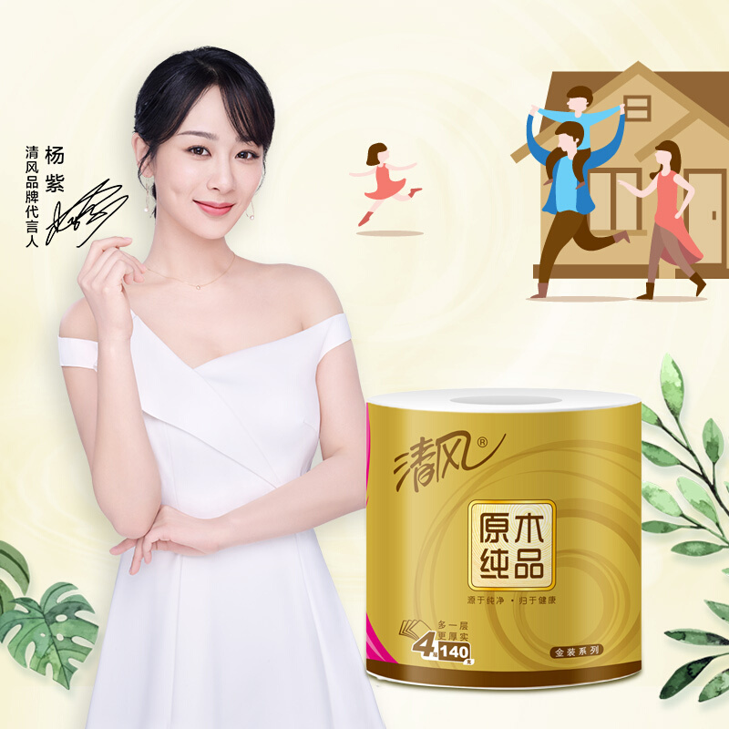 清风(APP)卷纸 有芯 原木金装 4层加厚140克卫生纸巾27卷(母婴可用可冲水新老包装随机发货)