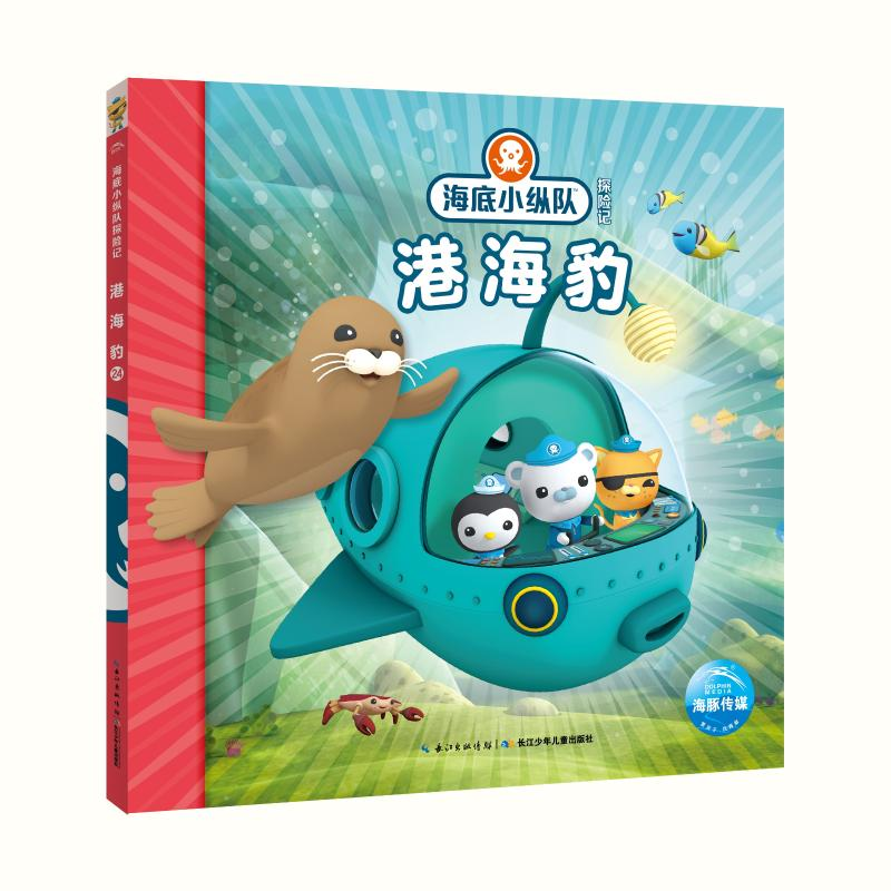 [M]港海豹-9787556055517高清大图