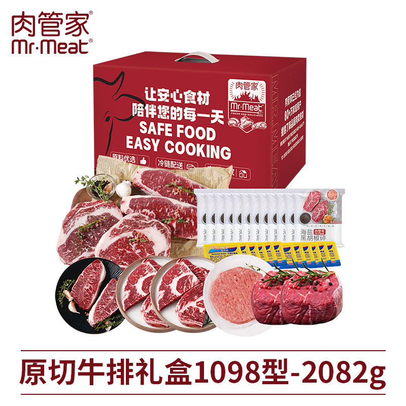 肉管家原切牛排礼盒1098型2082g