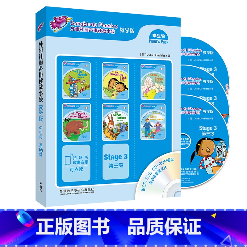 【正版】丽声拼读故事会教学版学生包第三级套装(点读书)(配盘)