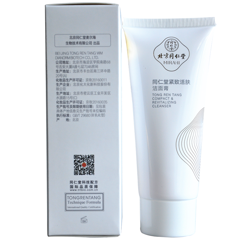 同仁堂洗面奶 紧致活肤洁面膏100g 深层清洁 温和补水 补充胶原蛋白 无重金属