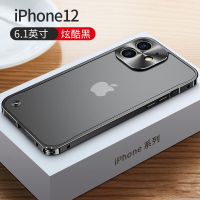安美宝苹果13手机壳12新款金属边框iphone13promax超薄防摔保护套男款保护套 苹果12【炫酷黑】
