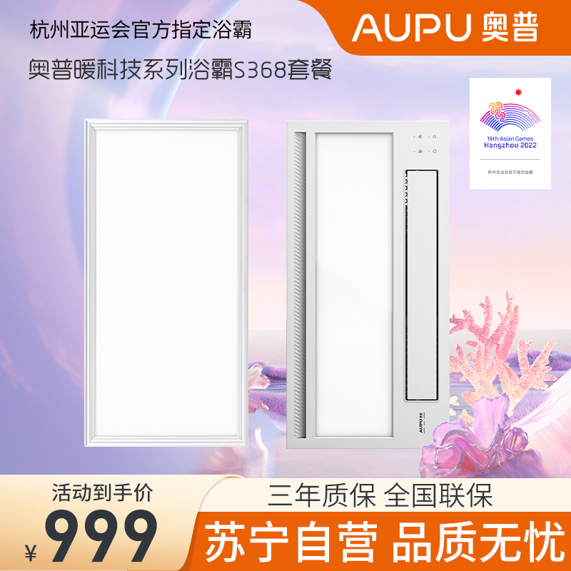 奥普风暖高端智能卫生间浴霸 S118+奥普长灯 集成吊顶式普通吊顶式 天猫精灵 手机智能 取暖器 负离子暖风模块