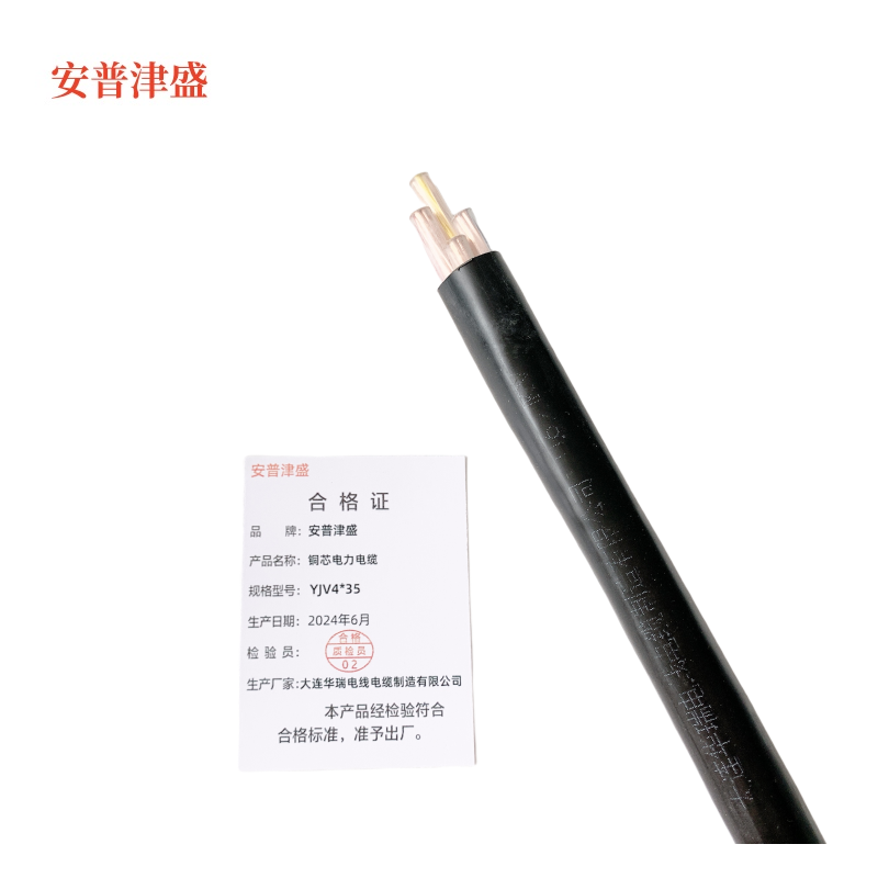 安普津盛 铜芯电力电缆YJV4*35mm 0.6/1kv 米高清大图