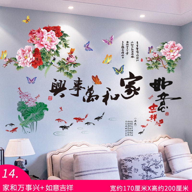 闪电客墙贴 装饰贴3d立体墙贴画墙壁纸墙纸自粘中国风卧室客厅玄关背景墙面装饰贴纸14 家 和万事兴 如意吉祥特大 价格图片品牌报价 苏宁易购采药师五金工具专营店