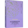 打开边界的符号学