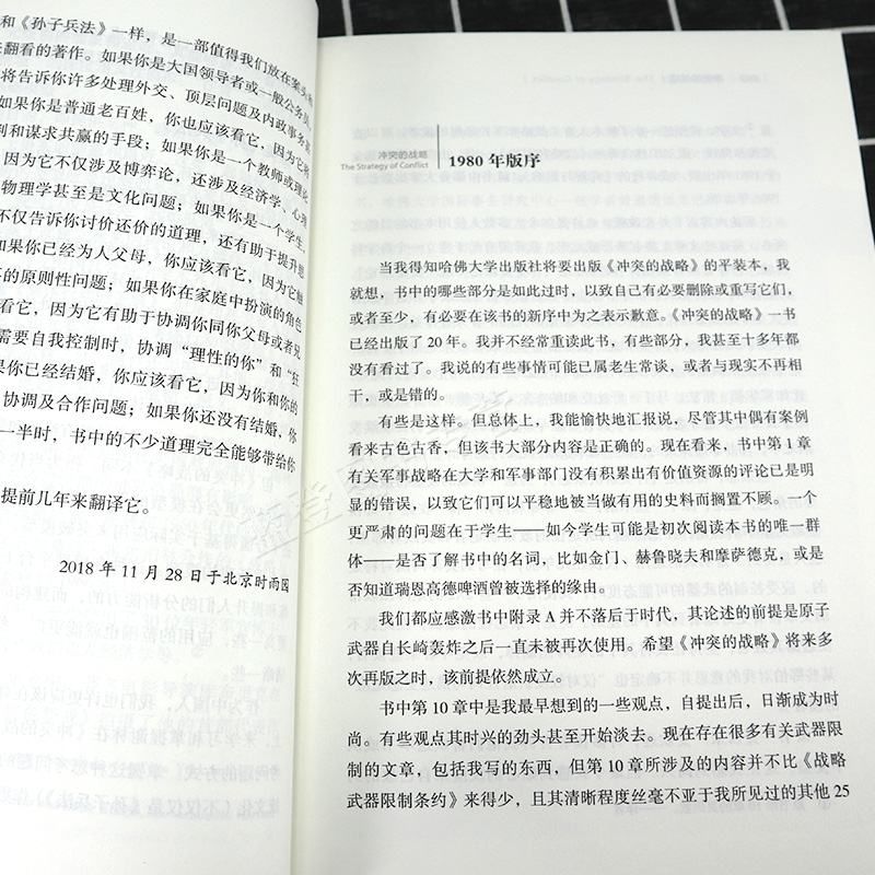 [正版] 冲突的战略 经济学原理 经济学书籍 金融书籍 经管 经济学的思维方式 博弈论经济学理论实用经济学 华夏出版社高清大图