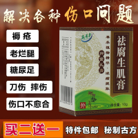 祛腐生肌膏促进伤口愈合褥疮膏褥疮药创伤摔伤药膏老年人老年皮肤溃烂褥疮压疮玉红膏糖尿足老烂腿烫伤烧伤药膏手术刀伤药10克盒