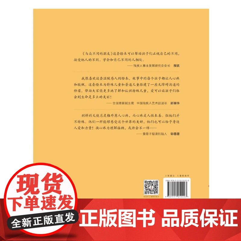 锵锵呜哩哇啦/与众不同的朋友高清大图