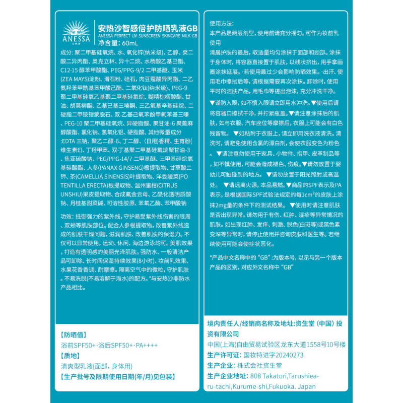 安热沙(Anessa)[采销直播间]新一代小金瓶防晒乳60mL成膜快肤感好(影)高清大图
