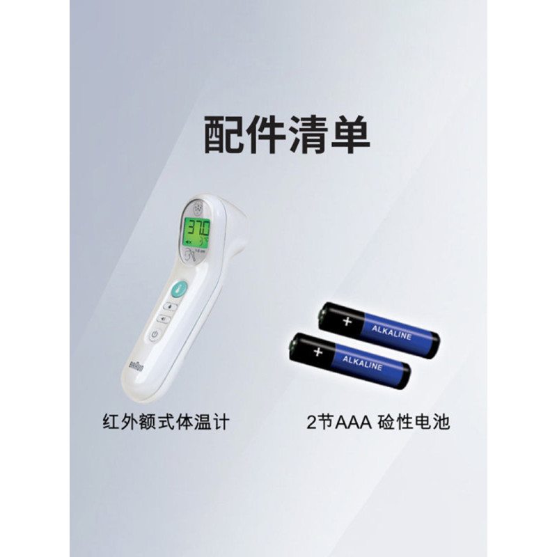 德国Braun博朗额温枪BNT100