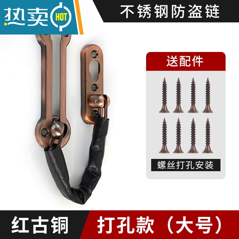 显彩门锁免打孔门链防盗扣安全链门内反锁扣门栓器链条锁窗户 防盗链-201不锈钢-大号打孔款-红古铜