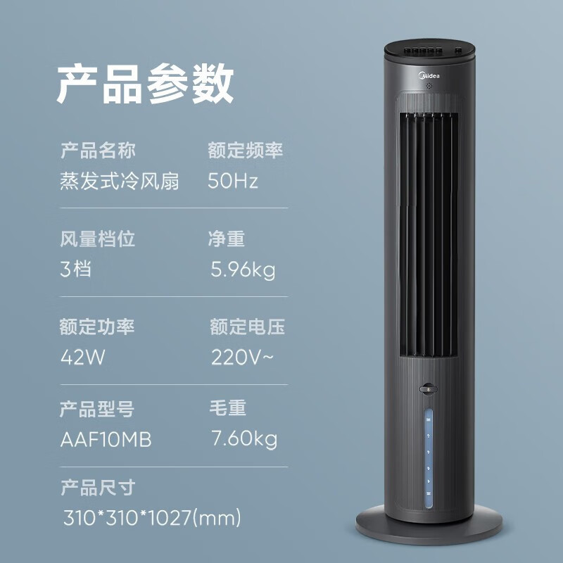 美的(Midea)电风扇家用空调扇AAF10MB净化加湿冷风扇水冷降温无叶塔扇节能落地扇轻音冷风机制冷小空调高清大图