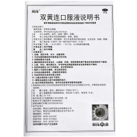 葵花 双黄连口服液 10ml*10支 清热解毒感冒咳嗽咽喉疼痛药
