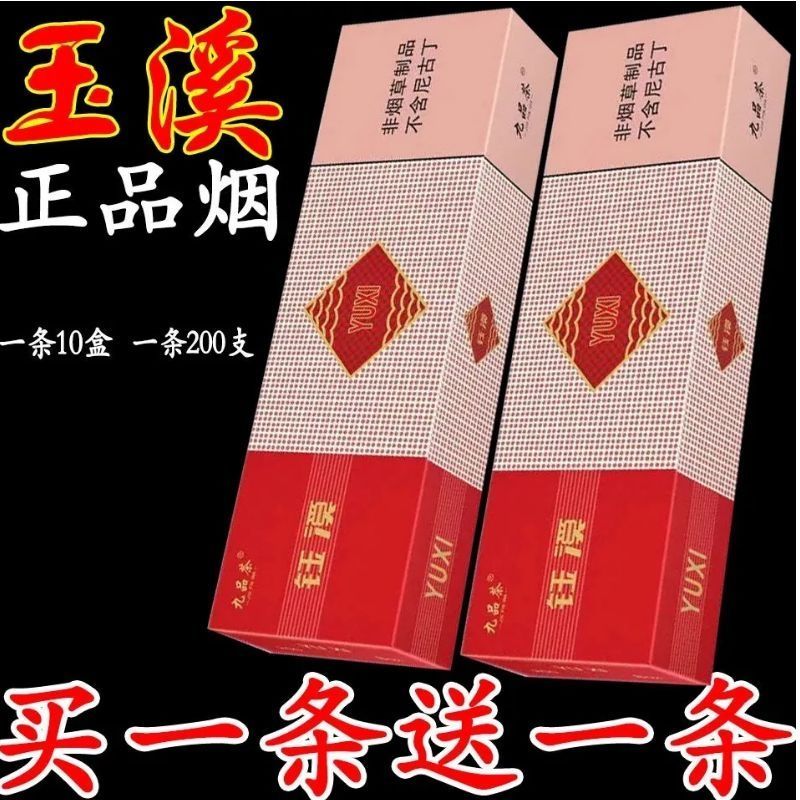 烟一条批发正宗荷花烟丝传统燃吸烟雾非烟草薄荷果味香型茶烟 九五小礼包[九五之尊]20支/盒