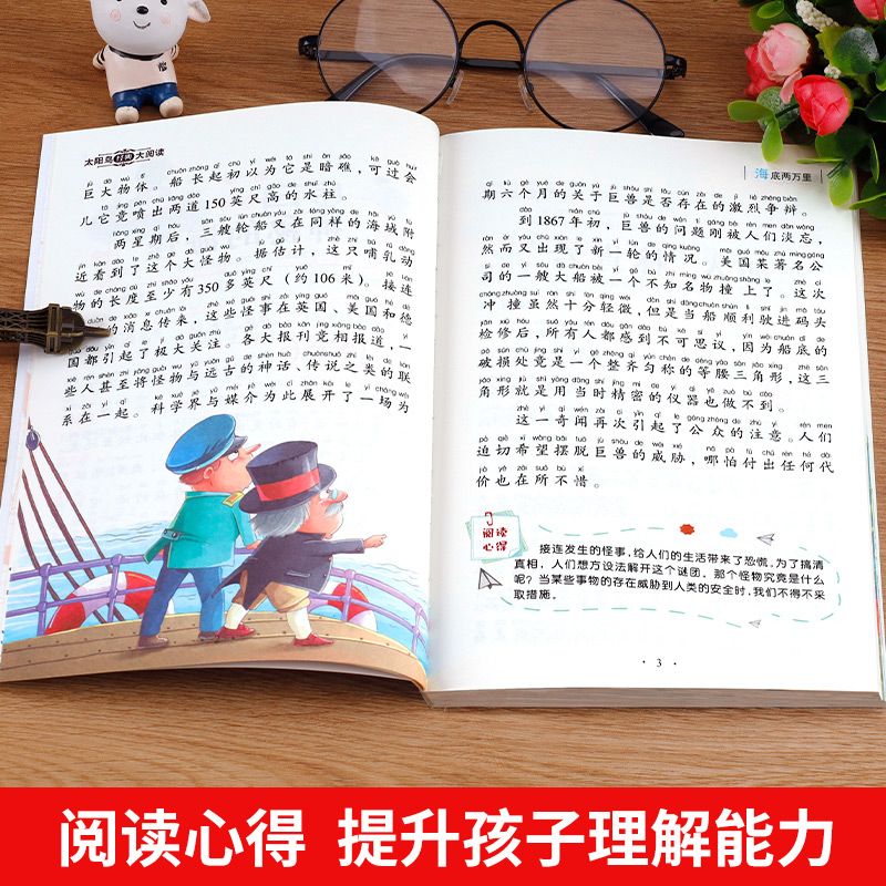 海底两万里 [正版]海底两万里注音版小学生一二三年级课外书儿童读物带拼音 影响孩子一生的经典故事 儿童成长阅读高清大图