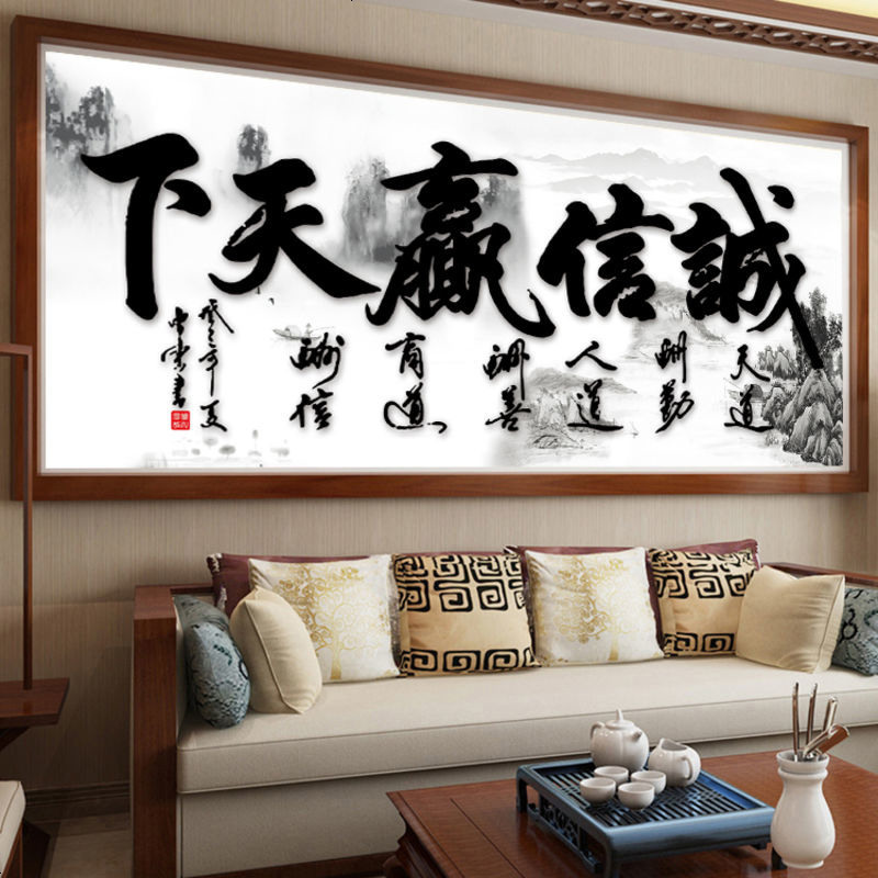 钻石秀5d钻石画诚信赢天下贴钻画十字绣字画书法书房2018新款客厅