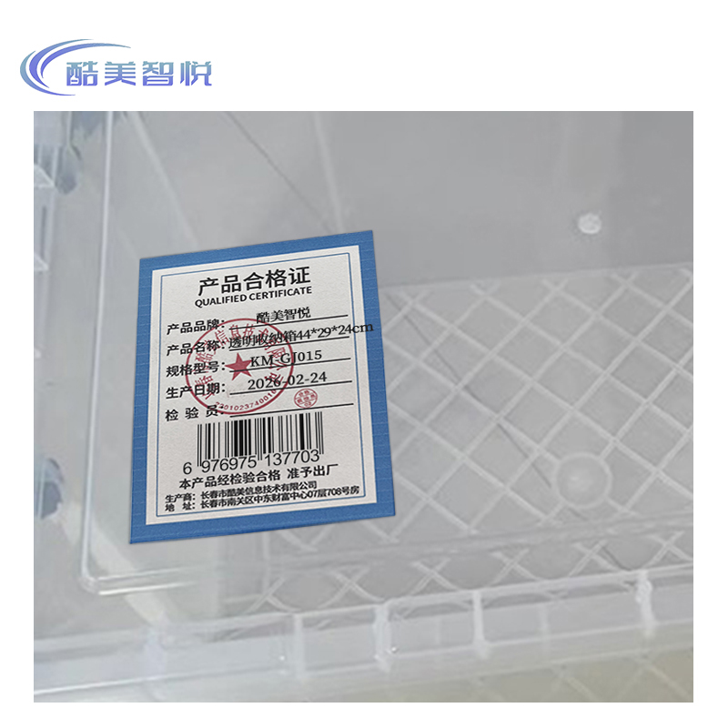 酷美智悦 透明收纳箱44*29*24cm KM-GJ015 个高清大图