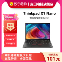 联想ThinkPad X1 Nano 1WCD 英特尔Evo平台 13英寸超轻薄笔记本电脑(十一代i7-1160G7 16G 512G 2K超清屏)5G版 标配