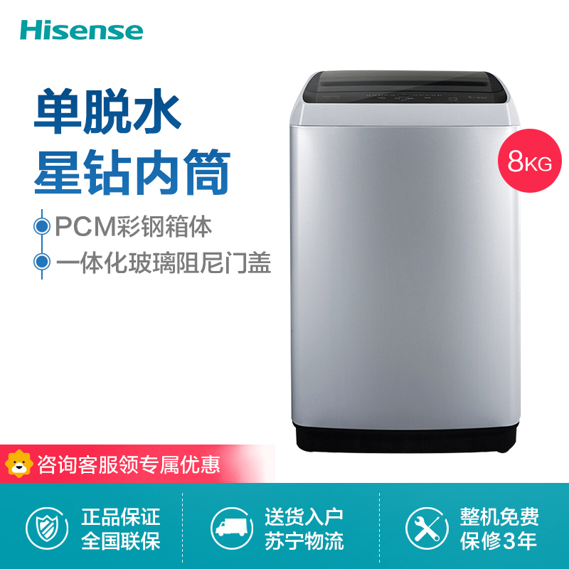 海信(Hisense) 钛晶灰 洗衣机 XQB80-C6305G