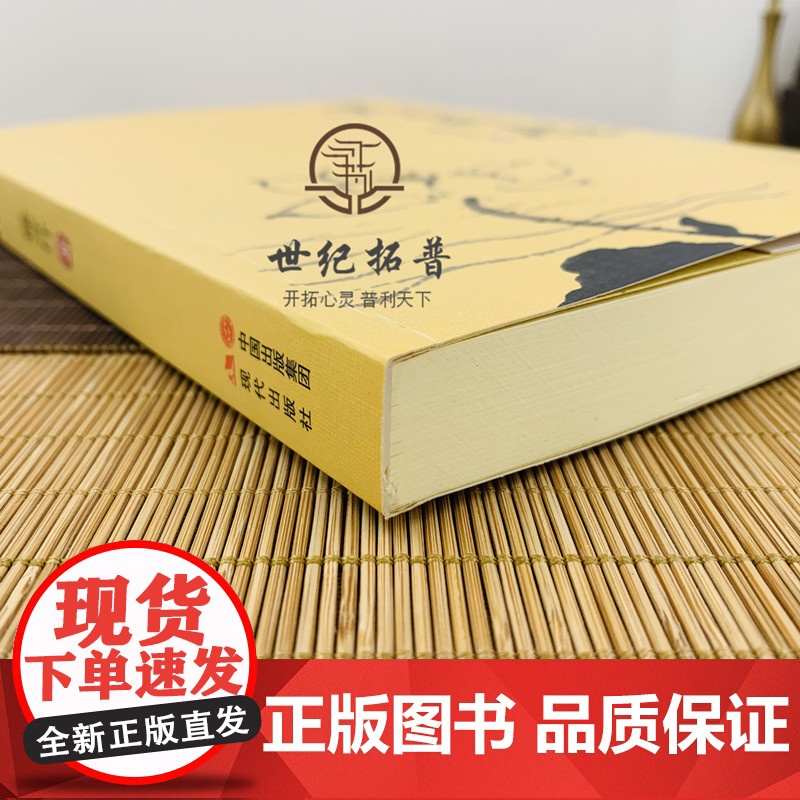 正版 其心无住 释万行著 现代出版社佛学知识读本佛学研究高清大图
