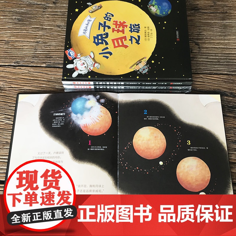 月亮的秘密——小兔子的月球之旅高清大图