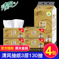 清风原木金装抽纸家用纸巾卫生纸批发餐巾面巾纸抽1提家庭装包邮