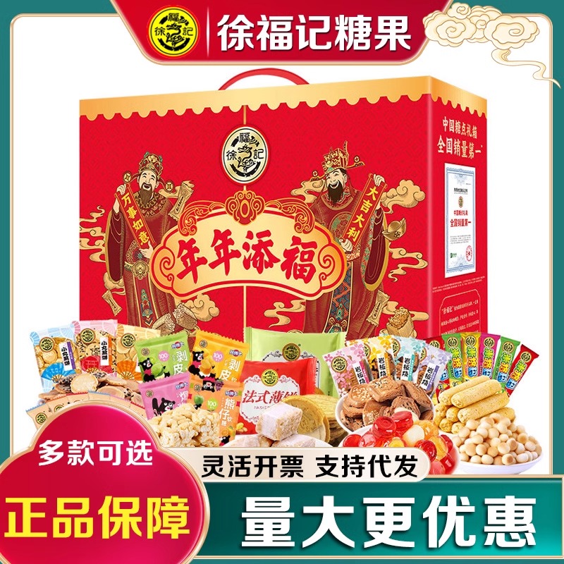 徐福记糖果礼盒糕点零食大礼包沙琪玛酥心糖元宝糖节日福利礼品高清大图