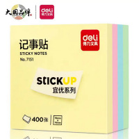 得力(deli)400页4色简约便利贴便签纸 76*76mm便签本/记事贴/自粘留言本 办公用品 7151*50个