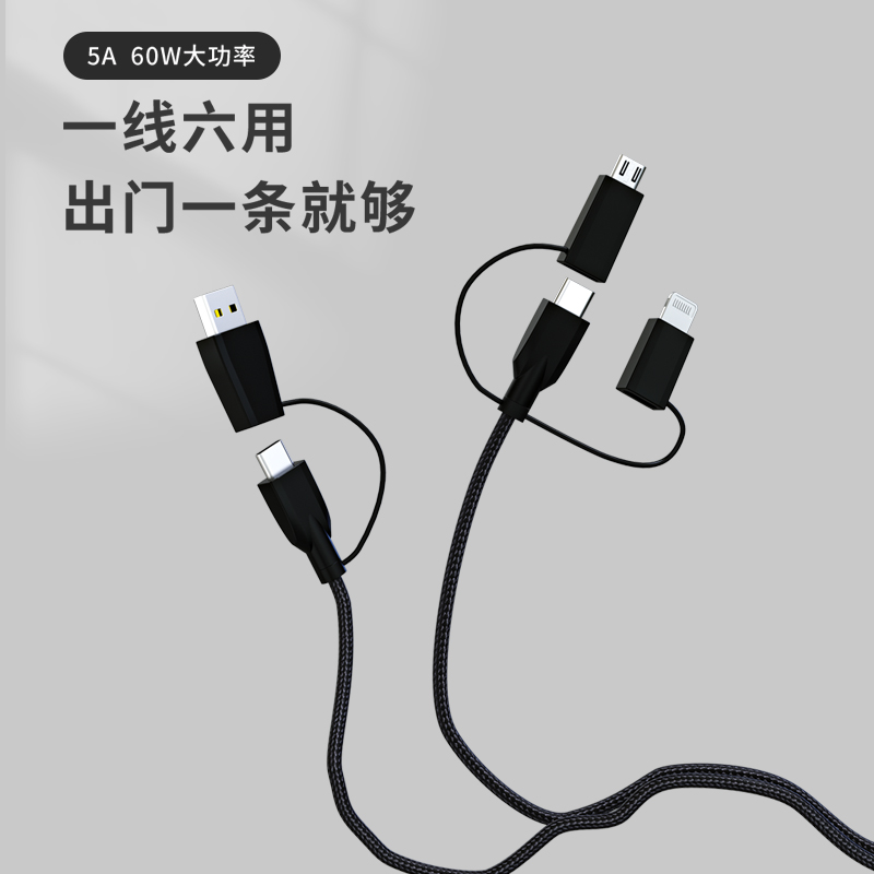 ibattz全能充 六合一快充数据线