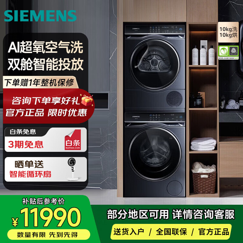 西门子 WG54C5C10W+D10W 双智投 冲锋衣洗 iQ500 10+10KG大容量洗烘套装AI超氧全自动滚筒