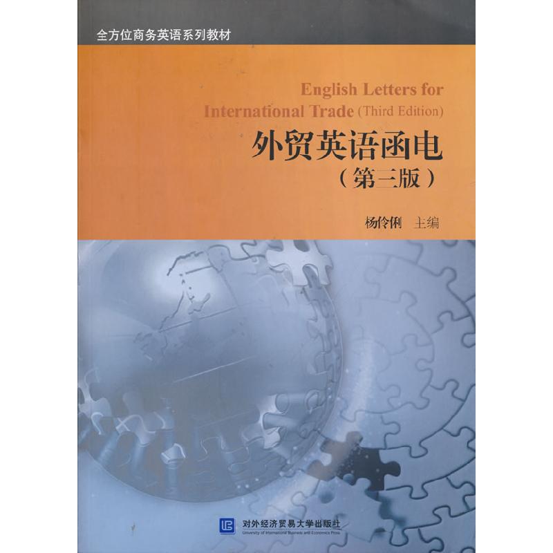 正版新书]外贸英语函电杨伶俐主编 著9787566322524高清大图