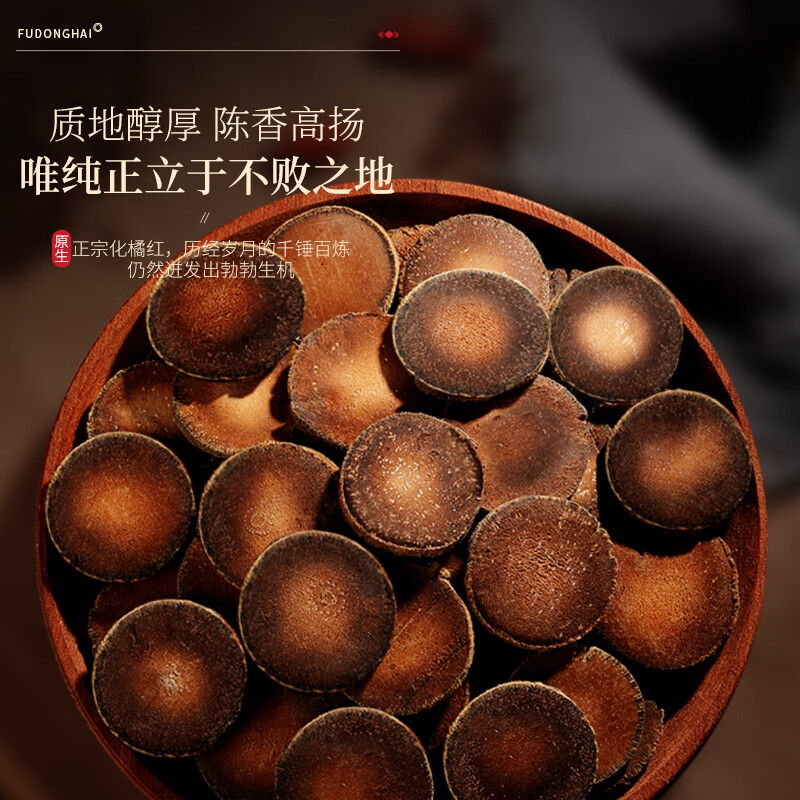 福东海(FU DONG HAI)化橘红黑片礼盒 600克(单位:盒)高清大图