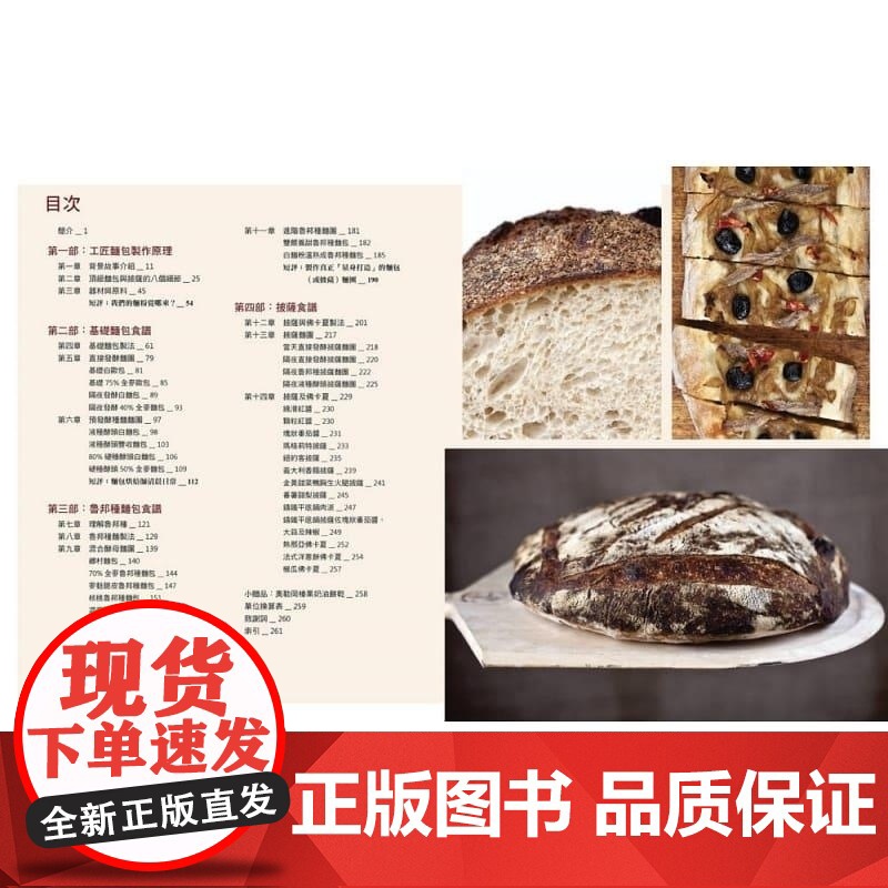 [] 面粉 水 盐 酵母 顶级工匠面包sheng经 肯福克绪 著 饮食糕点 常常生活文创 港台原版 肯?福克緒 常高清大图