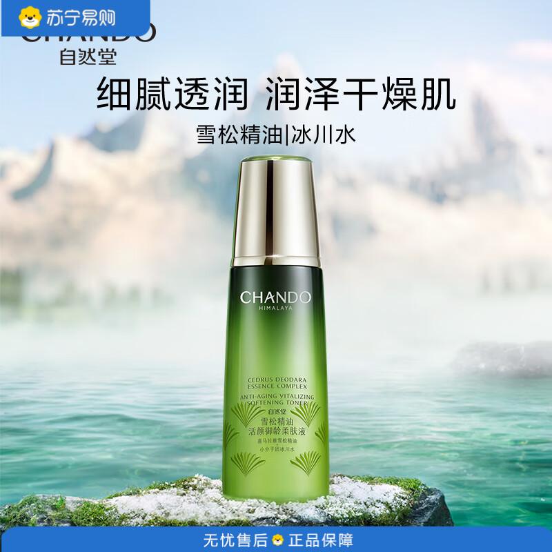 自然堂(CHANDO)补水保湿提拉紧致雪松精油活颜御龄柔肤液200ml