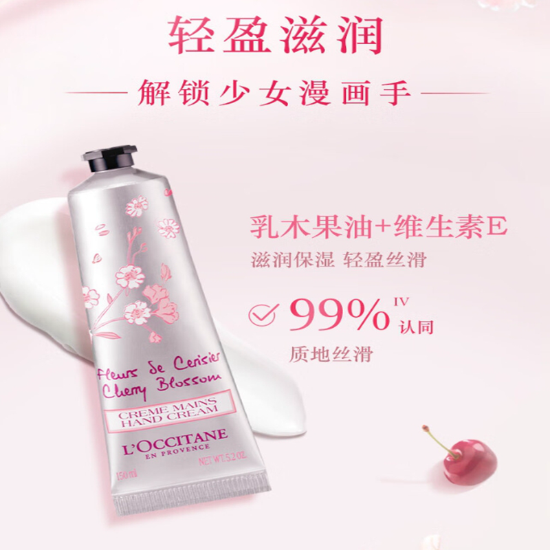 欧舒丹(L’OCCITANE)护手霜 樱花 150ml高清大图