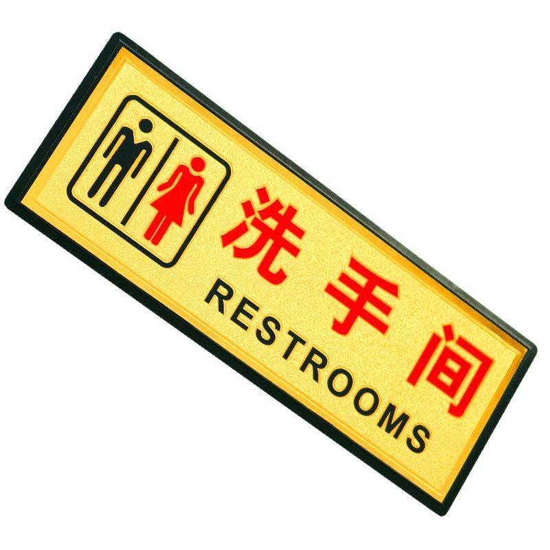 男女通用洗手间1张男女洗手间标志牌卫生间标牌厕所标牌男女通用洗手