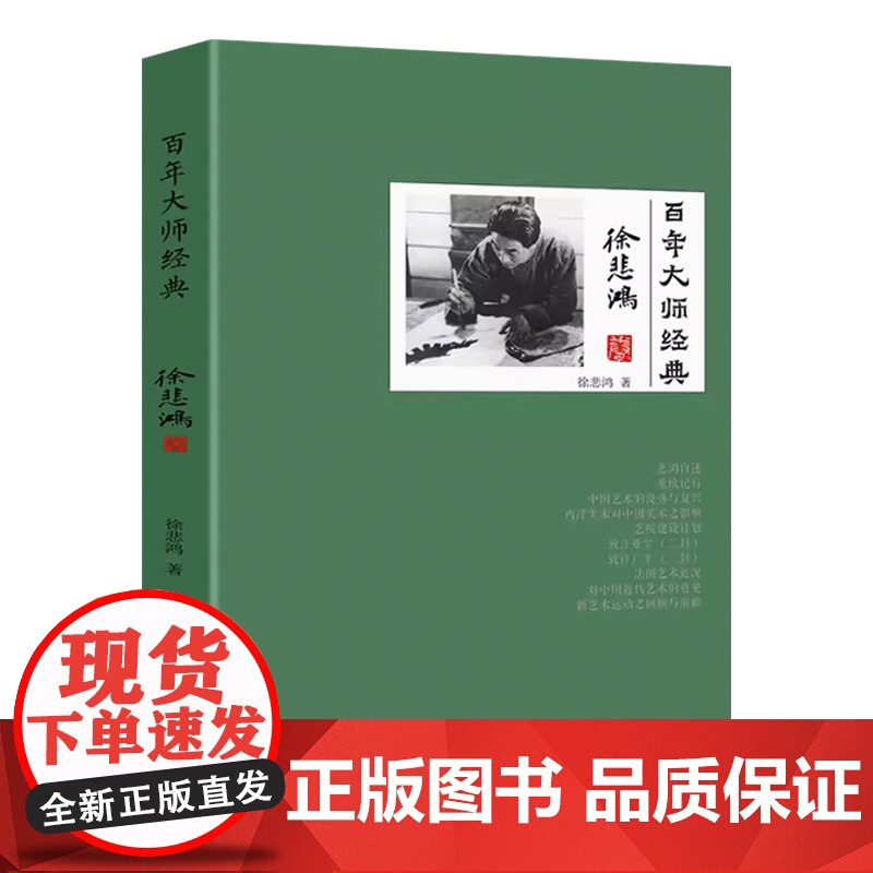 百年大师经典 徐悲鸿卷 程砚秋卷 齐白石卷 梅兰芳卷 启功卷 天津人民美术出版社高清大图