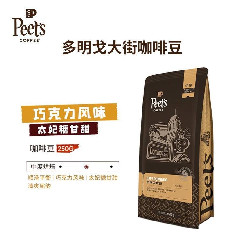皮爷咖啡 Peets coffee皮爷精品阿拉比卡新鲜烘焙拼配咖啡豆多明戈大街3盒