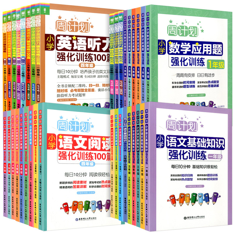 一阅优品错题笔记(随机1本) 小学五年级 [正版]Y周计划小学数学应用计算强化训练语文基础知识阅读强化训练英语听力阅读强