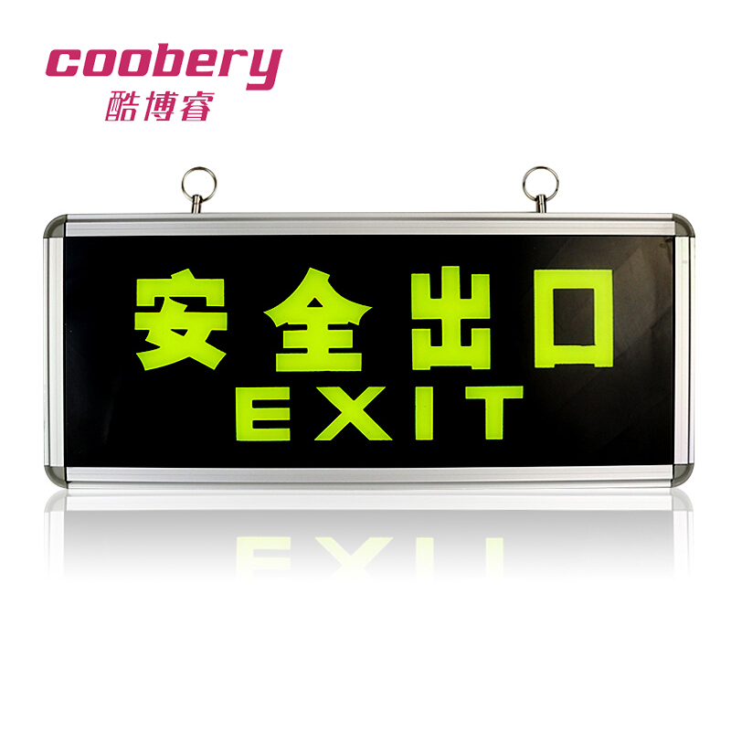 酷博睿(coobery)8081自发光安全指示标示牌消防应急标志灯紧急疏散标牌 夜光标牌 (自发光不用电 单面无方向)