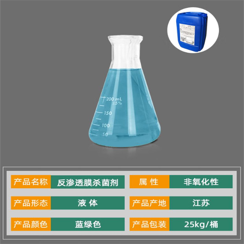 倍净师 非氧化性杀菌剂 MBC781 单位:kg高清大图