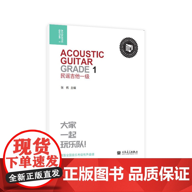 民谣吉他 一级高清大图