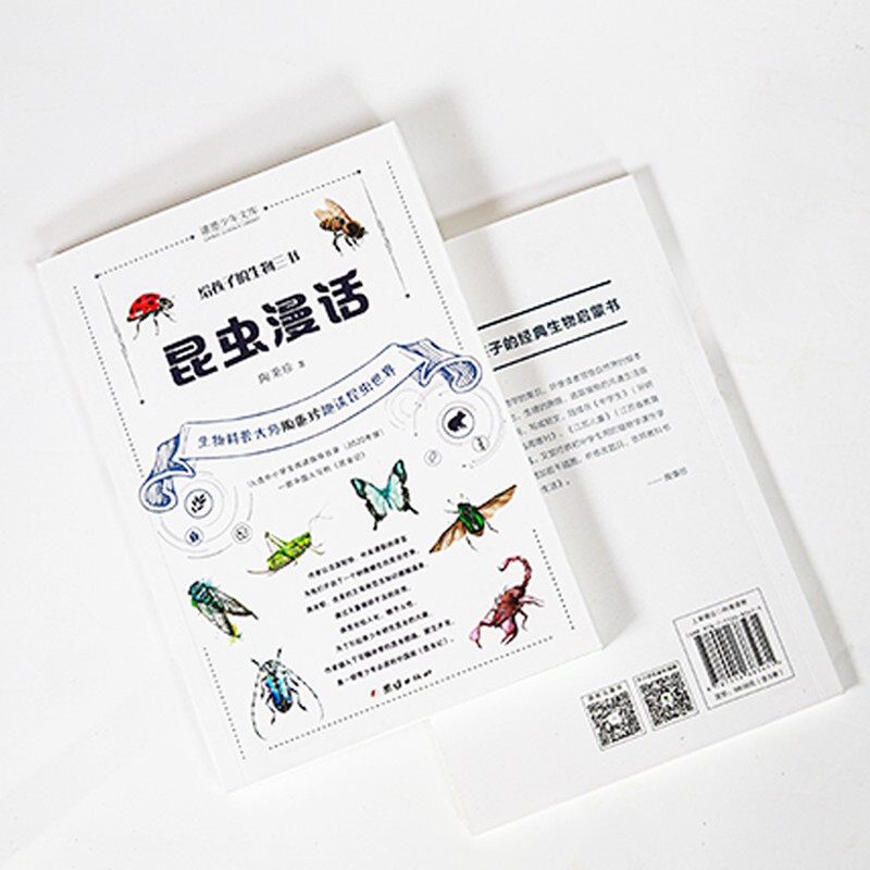 给孩子的化学三书(全3册) [正版] 给孩子的生物三书全套3册 昆虫漫话 植物漫话 植物的生活 科学科普读物生物学知识动高清大图