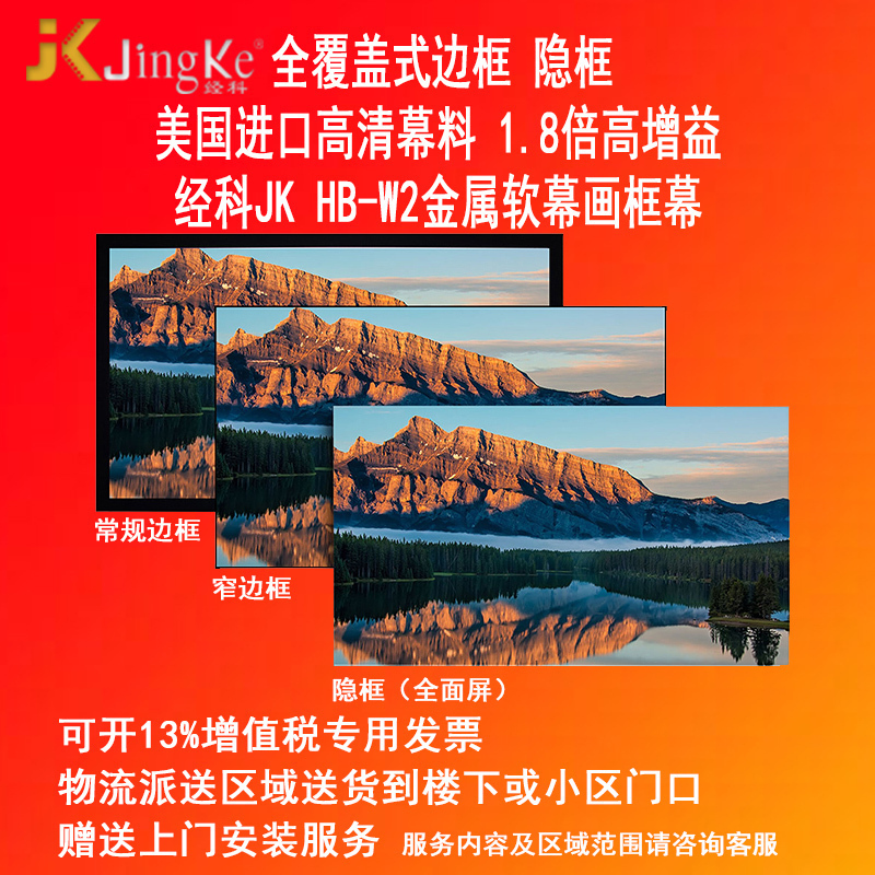 经科JK画框投影幕布无边框HB-W2高清高增益金属软幕180寸4:3高清大图