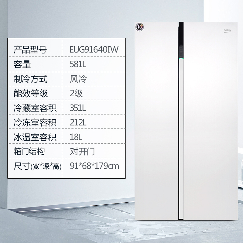 倍科/Beko 581升整机原装进口蓝光养鲜 30天恒蕴养鲜 四星级冷冻 变频压缩机对开门冰箱 EUG91640IW高清大图