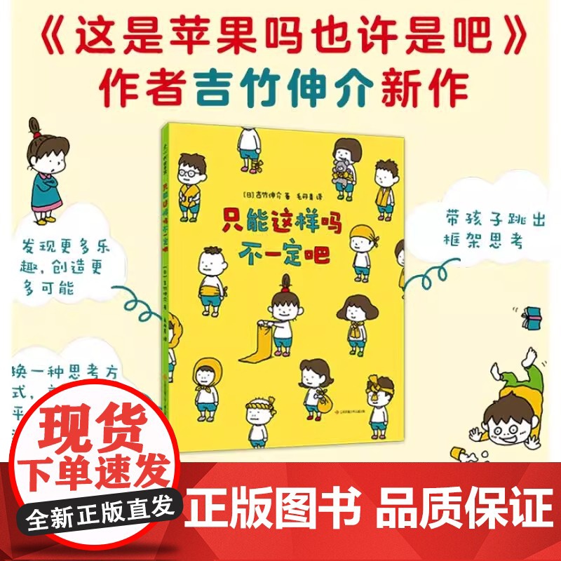 精装硬壳】只能这样吗不一定吧儿童绘本3到6岁幼儿园专用适合小班中班大班4-5岁以上阅读的宝宝睡前童话故事书三到四岁幼儿启
